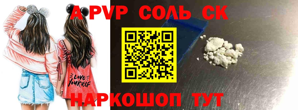 Нижнеудинск  A PVP крисы CK  А ПВП СК КРИС  A-PVP  A PVP Соль  Вход с VPN 