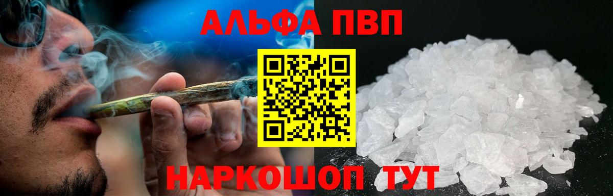 A-PVP кристаллы Нижнеудинск