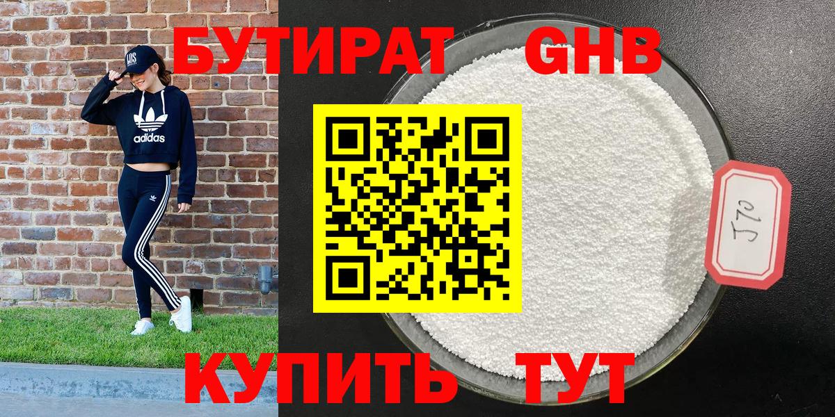 Нижнеудинск  Бутират 99%  Вход с VPN 