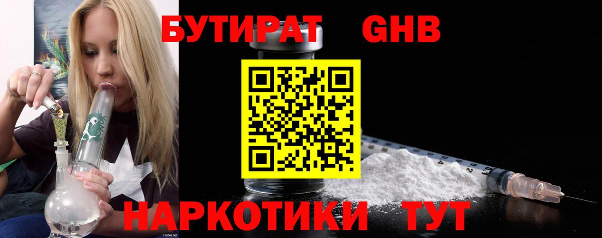БУТИРАТ буратино Нижнеудинск