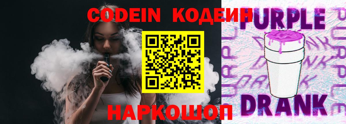 Кодеиновый сироп Lean напиток Lean (лин)  Кодеиновый сироп Lean Purple Drank  Нижнеудинск  Вход с VPN 