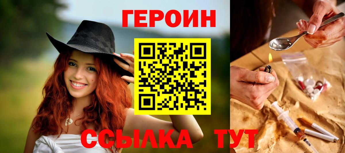 Нижнеудинск  ГЕРОИН гречка  Вход с VPN 