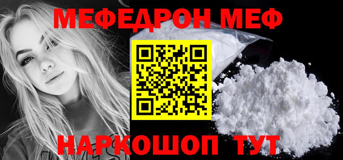 МЯУ-МЯУ мука  Мефедрон  Вход с VPN  купить   МЕФ  МЕФ мяу мяу  Нижнеудинск 