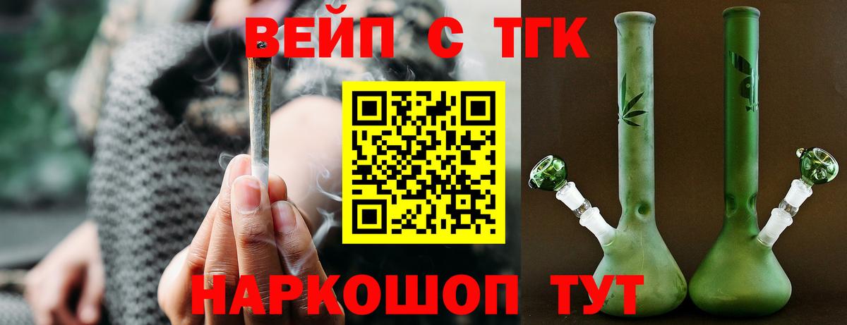 ТГК жижа  ТГК THC oil  Вход с VPN  Нижнеудинск 